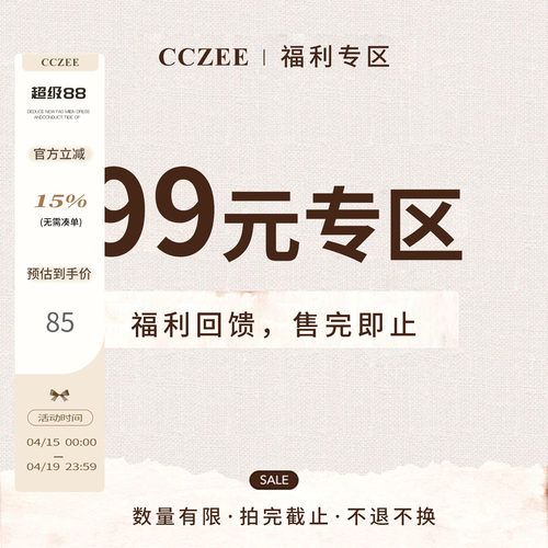 CCZEE 清仓合集99元专区【非质量问题清仓不退换】