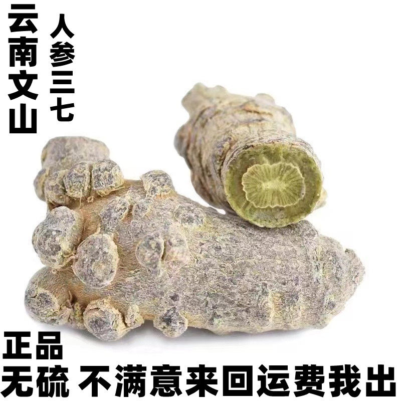 【人参三七】正品云南文山春三七纯滑头子16头500g田七代切片磨粉