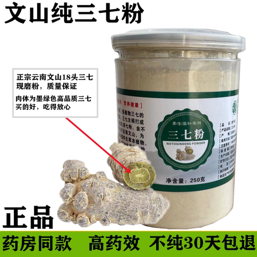 【纯三七粉】买一送一正宗云南文山18头三七现磨粉无硫田七超细粉