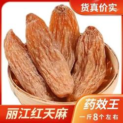 【红天麻】正品云南丽江无硫红天麻头晕头痛特级干货切片打粉煲汤