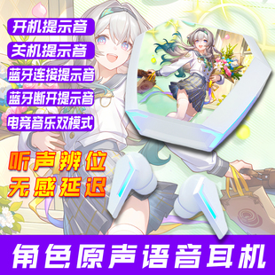 流萤瞄蓝牙耳机周边联名款联动无线原声同人提示音电竞动漫二次元
