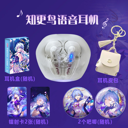 知更鸟蓝牙耳机联名款水月崩铁道