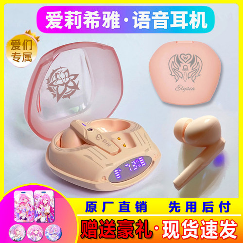 爱莉希雅蓝牙耳机二次元铁道流萤