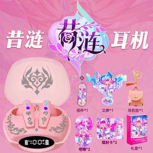 昔涟蓝牙耳机联名款游戏周边无线