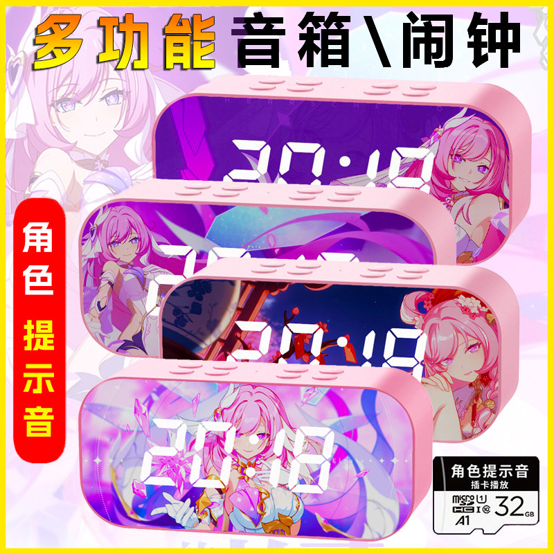 爱莉希雅语音闹钟蓝牙音箱响二次元动漫崩三电子时钟表可充电学生