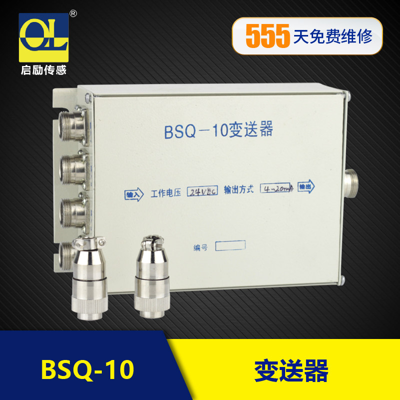 启力4-20ma四进一出外置称重传感放大器BSQ10变送器0到10v