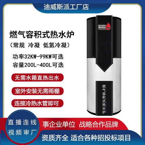 低氮冷凝燃气容积式热水器商用燃气热水炉锅炉天燃气热水器室外炉