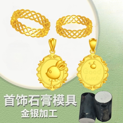 蕾丝戒指公主兔吊坠石膏模具幸运镂空花丝金银首饰加工打金工具