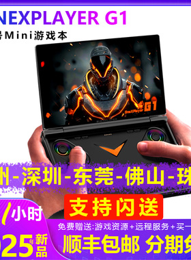 OneXPlayer G1游戏掌机win11笔记本电脑迷你电竟掌上游戏本壹号本