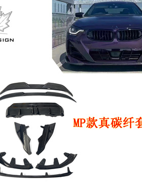 适用于宝马2系coupe G42升级MP款碳纤维前唇后唇侧裙尾翼改装