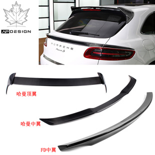 中翼顶翼改装 适用于保时捷macan升级哈曼款 FD款