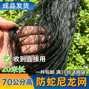 辣条专用70高防蛇专用网 黑色长虫柔软耐用大虫网渔网防蛇尼龙网