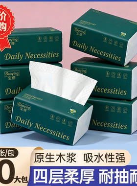 宝樱60包300张纸巾抽纸餐巾纸家用实惠装整箱批发卫生纸厕纸擦手