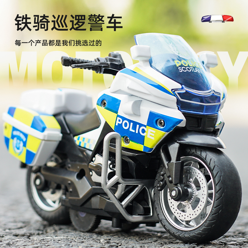 铁骑警察合金摩托车男孩回力声光