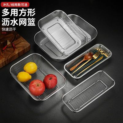 304沥水篮长方形洗菜网眼