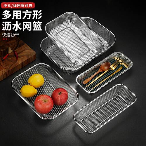 304沥水篮长方形洗菜网眼