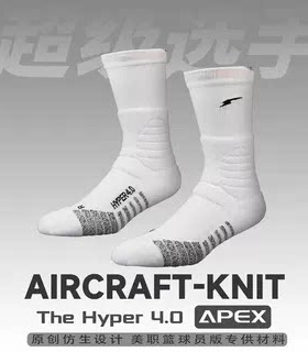 HG职业球员版篮球袜100%GI进口nanofront防滑纱实战超凡4.0APEX级