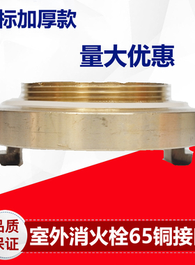 室外消火栓铜管牙接口消防栓接头SS100/65 地上 地下消防器材配件