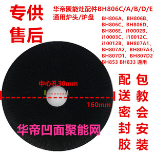 聚能灶网片 红外线炉头钛合金芯片806ABCDE 807 I10002BC燃气灶炉