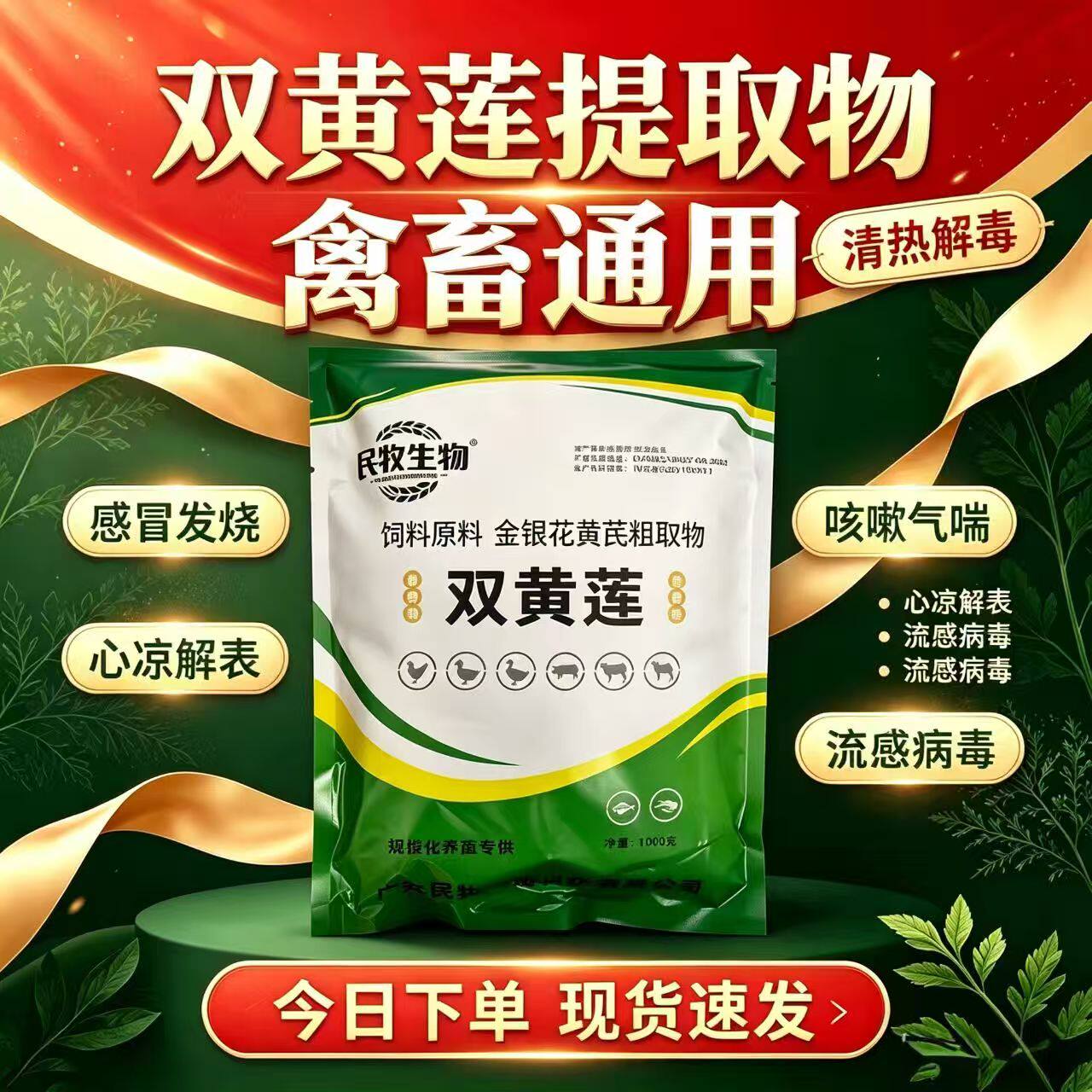 兽用双黄莲提取物饲料添加剂