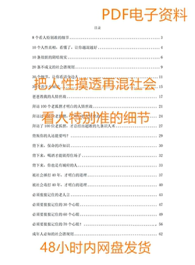 《把人性摸透再混社会》走过半生才懂的道理 PDF电子资料
