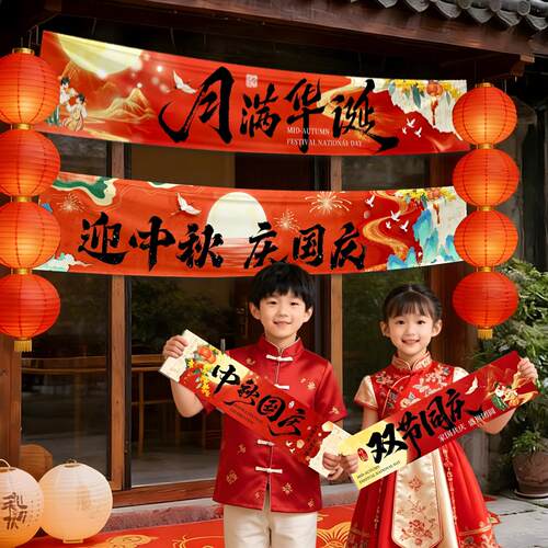 中秋节场景装饰商场店铺吊旗活动