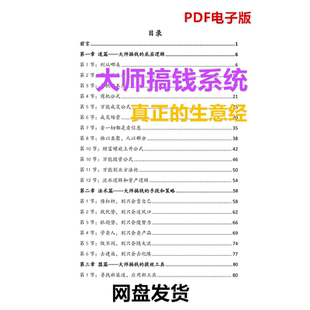 《大师搞钱系统》真正的生意经 一定要看会颠覆你对赚钱的认知