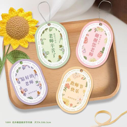 教师节快乐吊牌老师辛苦了感谢
