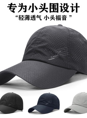 小个子小头围夏季网眼帽子男深灰色薄速干鸭舌帽小码棒球帽0623d