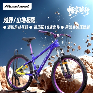 RIPWHEAT土坡山地车青少年10变速四碟刹越野学生26轮径整车曜海蓝