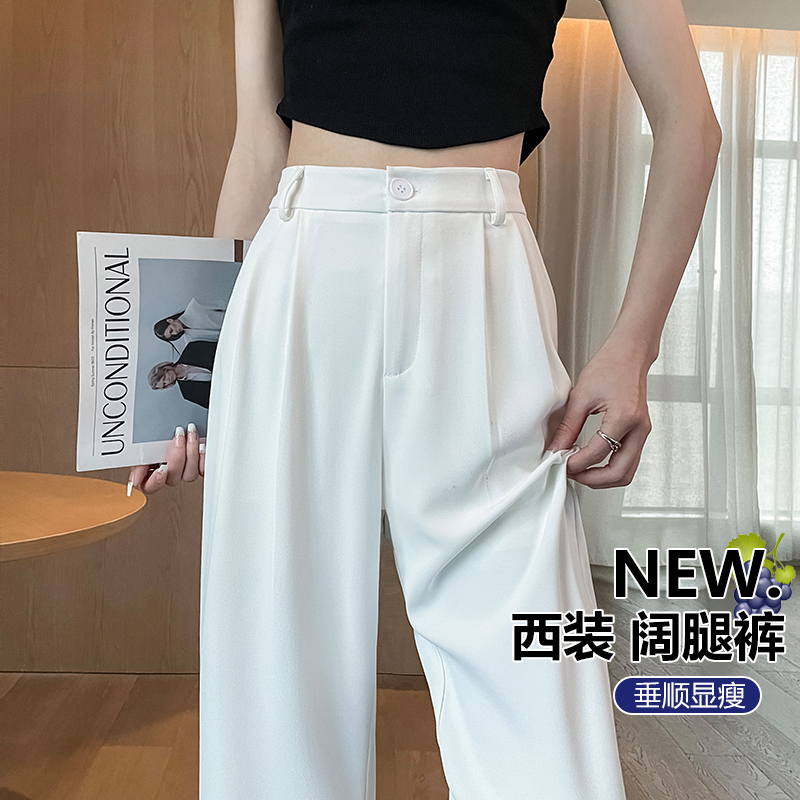 白色垂感西装裤女夏季2025新款小个子高级感阔腿裤窄版休闲直筒裤