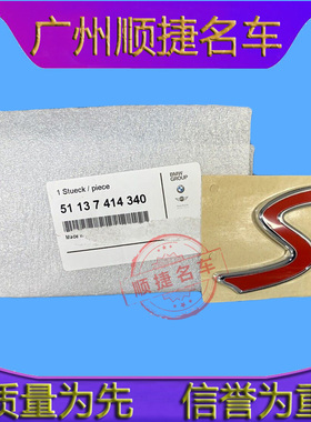 适用于宝马14-18款mini迷你F55F56F57中网格栅S标志COOPER S标