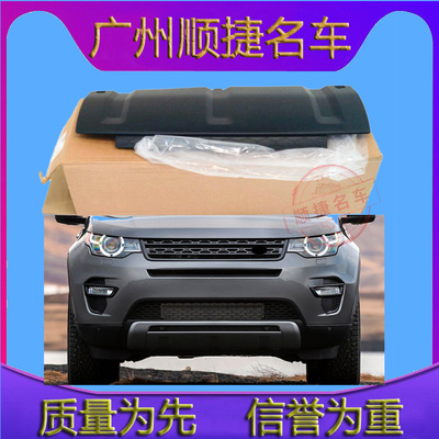 适用于路虎15-19款发现神行前保险杠拖车盖下护板饰盖拖车钩盖板