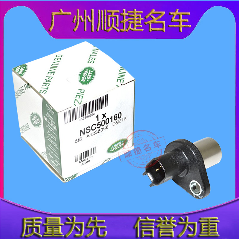 适配路虎05-09款发现3揽胜运动版行政版4.2 4.4曲轴位置传感器