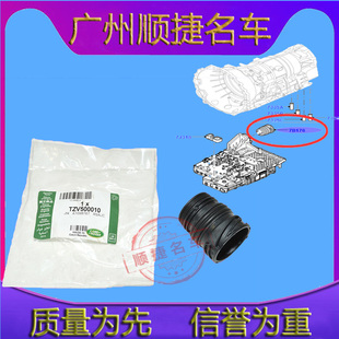 适用于路虎发现3/4揽胜运动行政版变速箱阀体线束插头密封圈套管