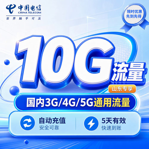 自动充值 快速到账