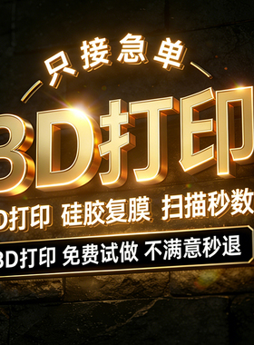 3d打印服务模型定制金属三D加工建模手办代打sla高精度尼龙树脂