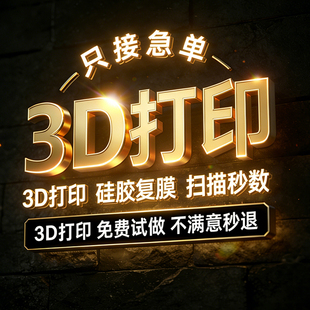 3d打印服务模型定制金属三D加工建模手办代打sla高精度尼龙树脂