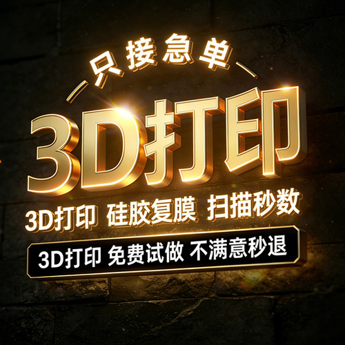 3D打印加工杰呈高精度材料齐全
