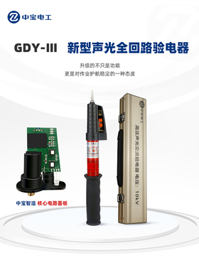 中宝电工GDY-Ⅱ新高压验电器电力电工用全回路伸缩绝缘声光测电笔