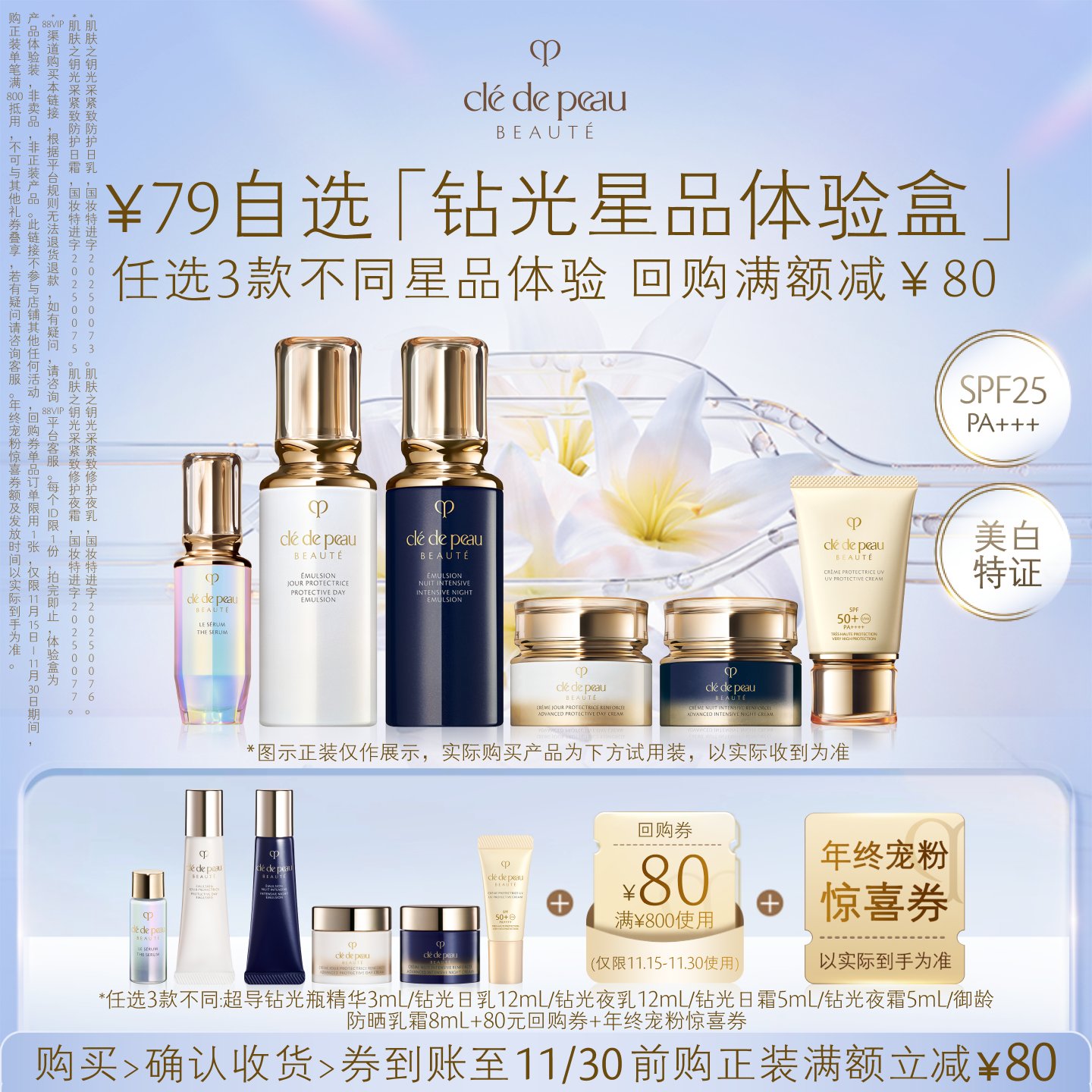 【新品派样】79元任选3款钻光星品尝鲜礼