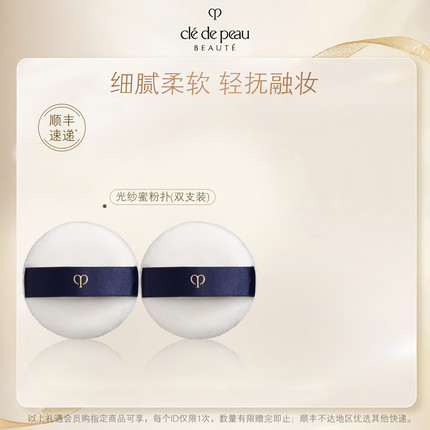 【现货速达】肌肤之钥CPB光纱蜜粉扑柔软绒毛轻松上妆