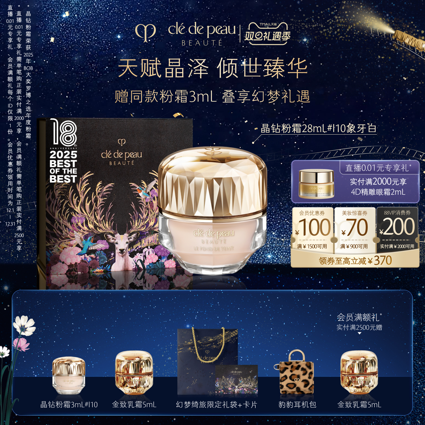 CPB/肌肤之钥晶钻润耀粉霜养肤