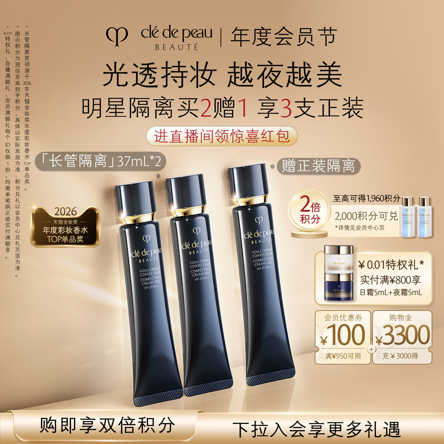肌肤之钥长管隔离底妆自然细腻图片