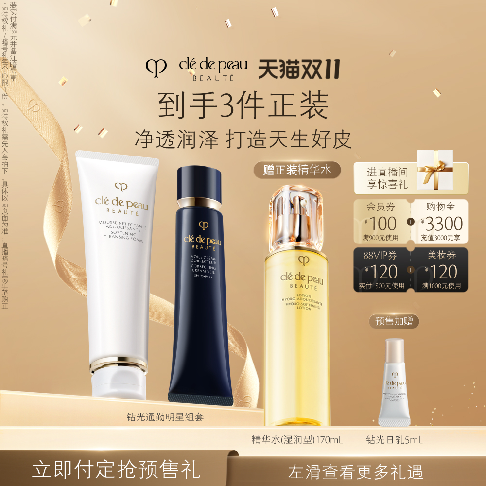 【双11预售】肌肤之钥CPB光凝润采妆前隔离洁面套装通勤