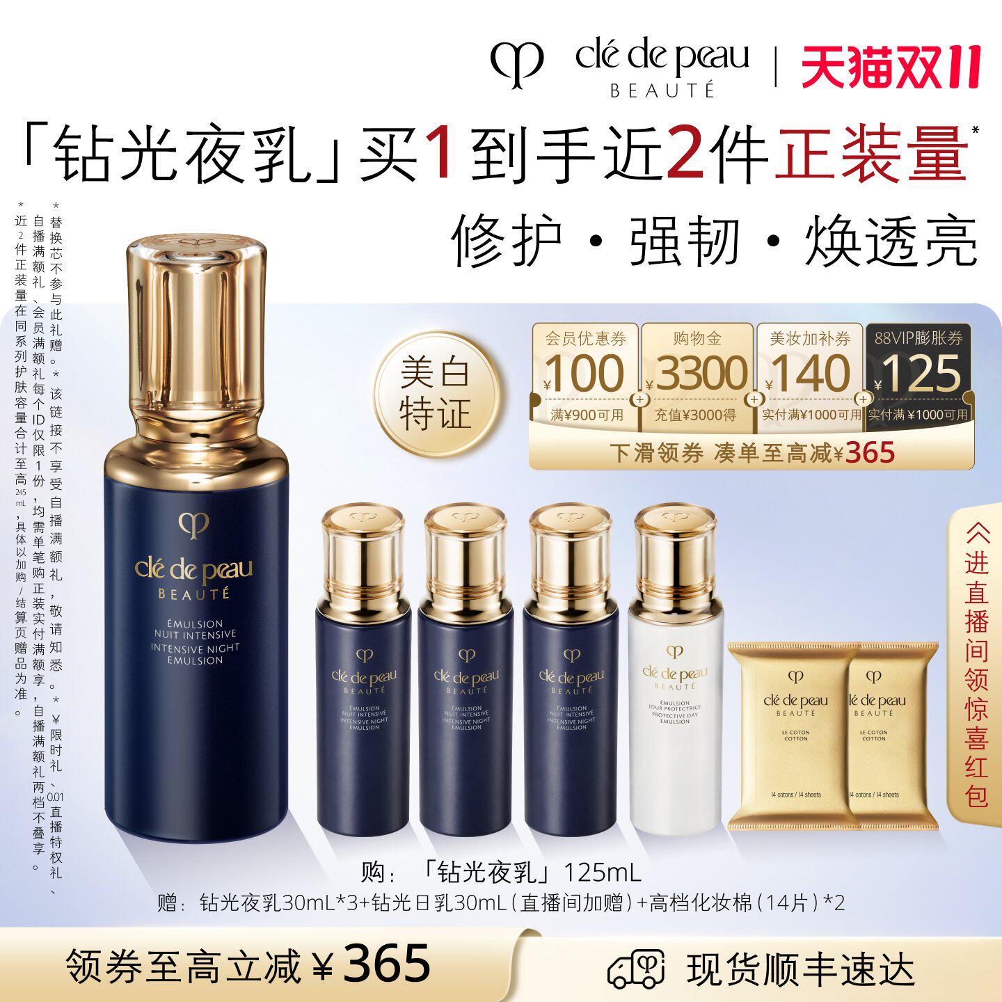 【双11现货】肌肤之钥CPB钻光焕颜夜乳液美白抗皱紧致修护乳液