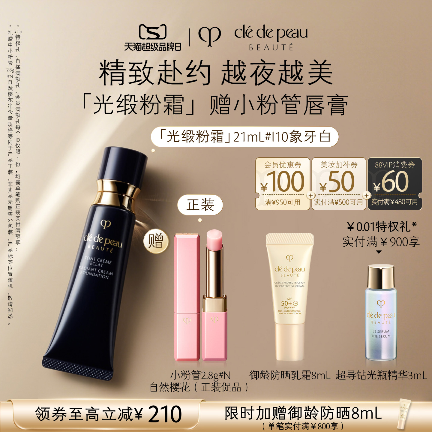 【官方正品】肌肤之钥CPB光缎粉霜防晒贵妇粉底液美容修饰