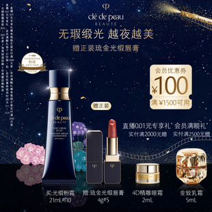 肌肤之钥CPB光缎粉霜防晒贵妇粉底液养肤持妆服帖 新年礼物