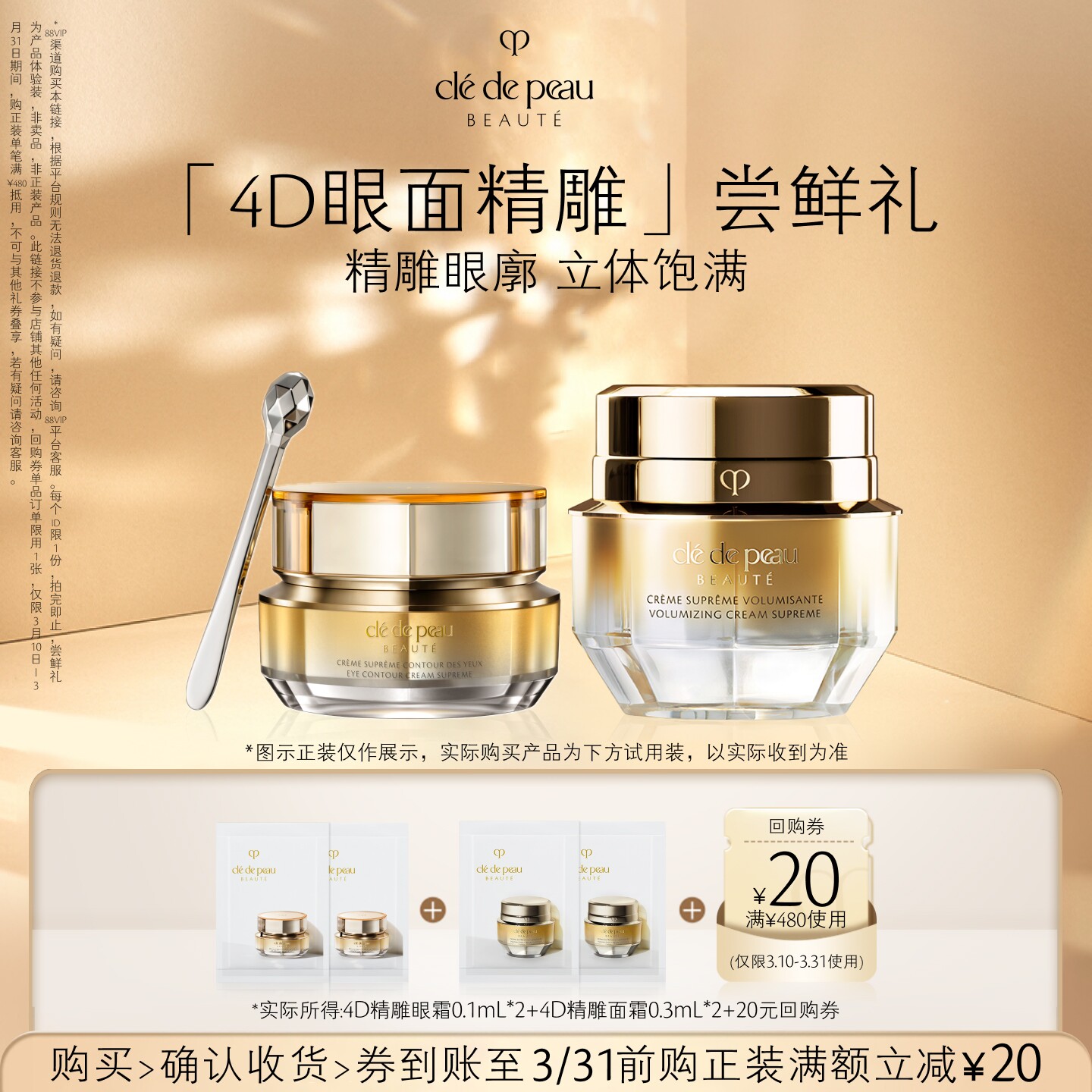 【会员专享】肌肤之钥「4D眼面精雕」尝鲜礼精雕眼廓 立体饱满