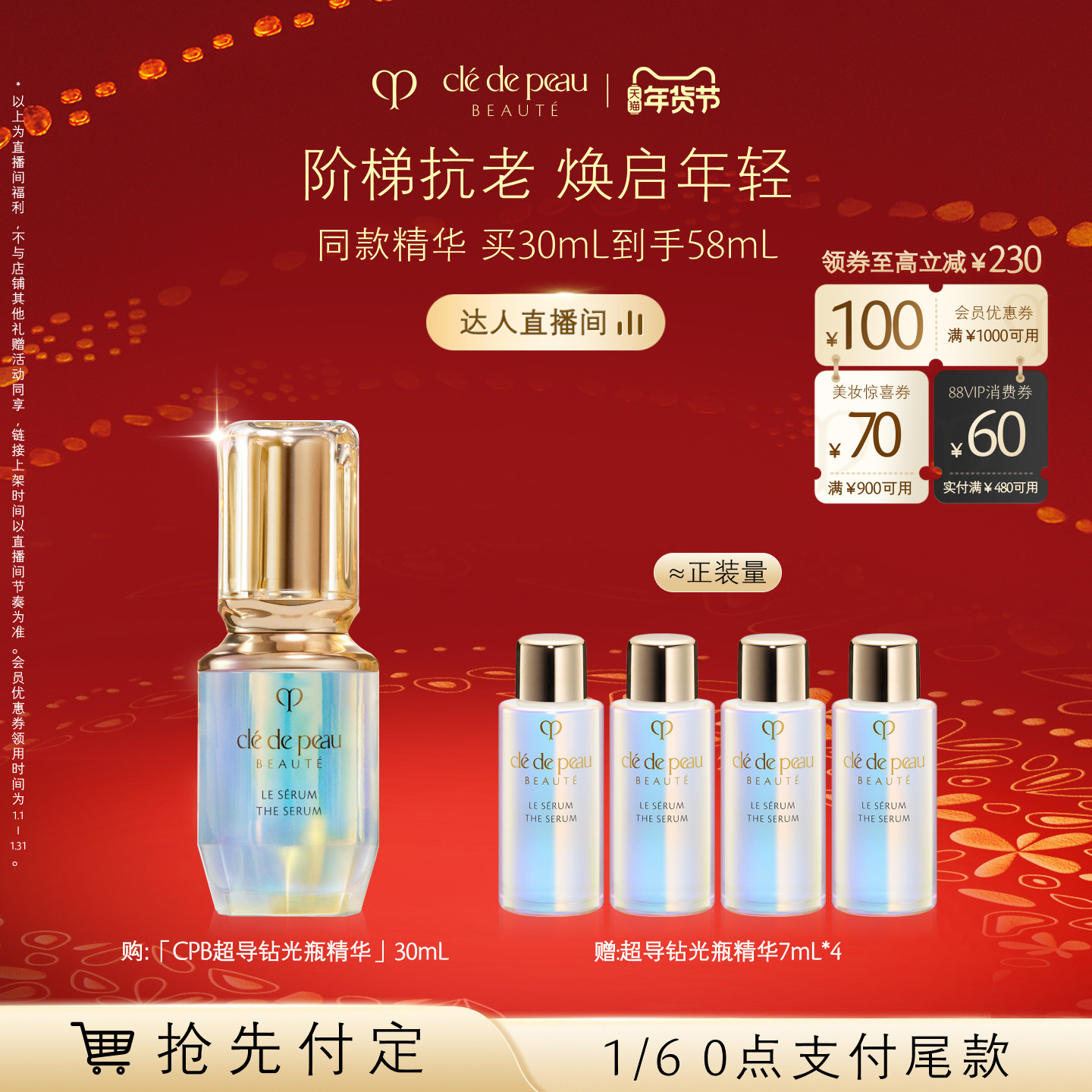 【达人直播】肌肤之钥CPB超导钻光瓶精华 淡纹细致毛孔抗皱